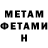 Метамфетамин Methamphetamine P. Hentges